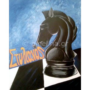Ο Στυλιανός και η αγάπη του το σκάκι